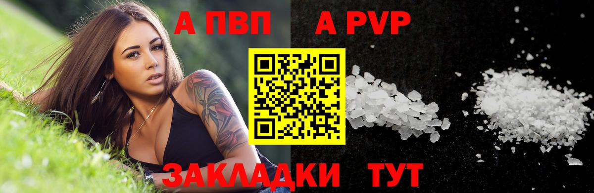 Братск  A PVP Crystall  Вход с VPN  А ПВП  APVP СК КРИС 