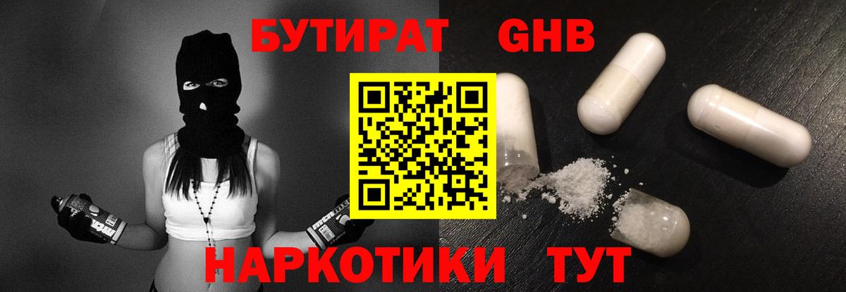 Братск  БУТИРАТ Butirat  Вход с VPN 
