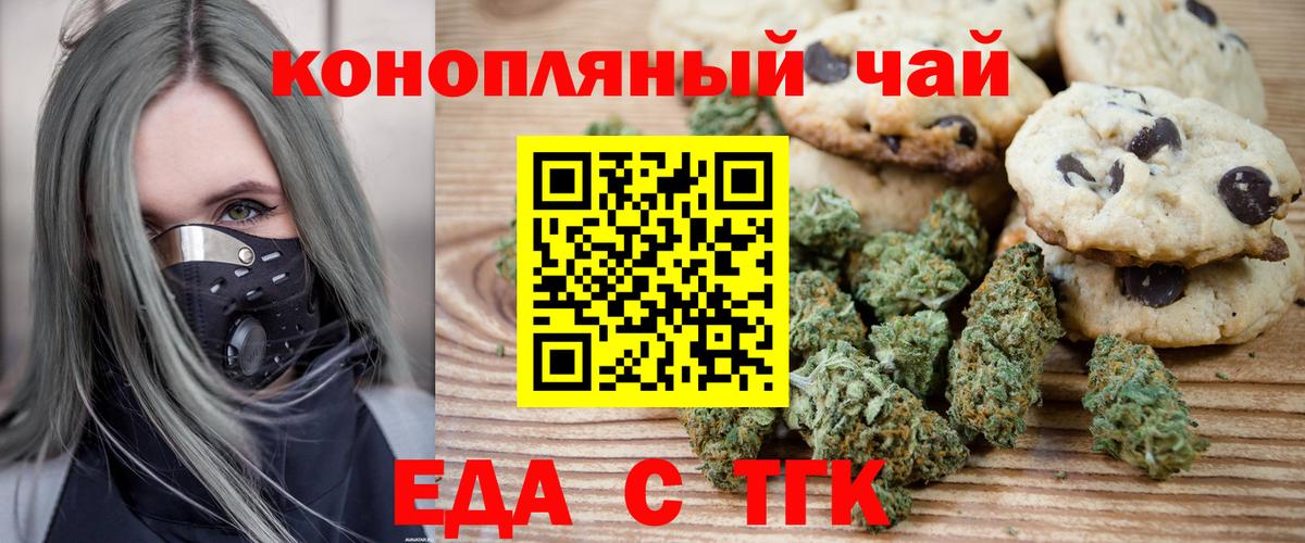 Братск  Печенье с ТГК конопля  Вход с VPN 
