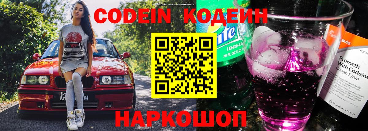 Codein напиток Lean (лин)  Кодеин Purple Drank  Братск  Вход с VPN 