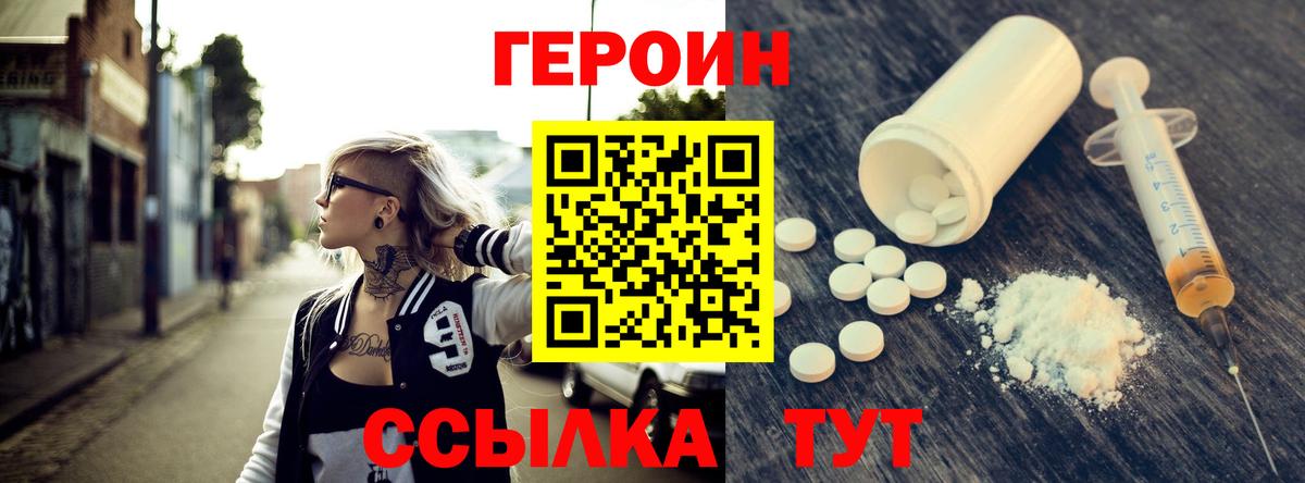 ГЕРОИН  Вход с VPN  Братск  ГЕРОИН белый 