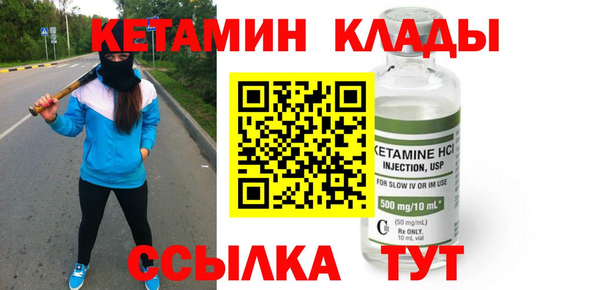 Кетамин ketamine Братск